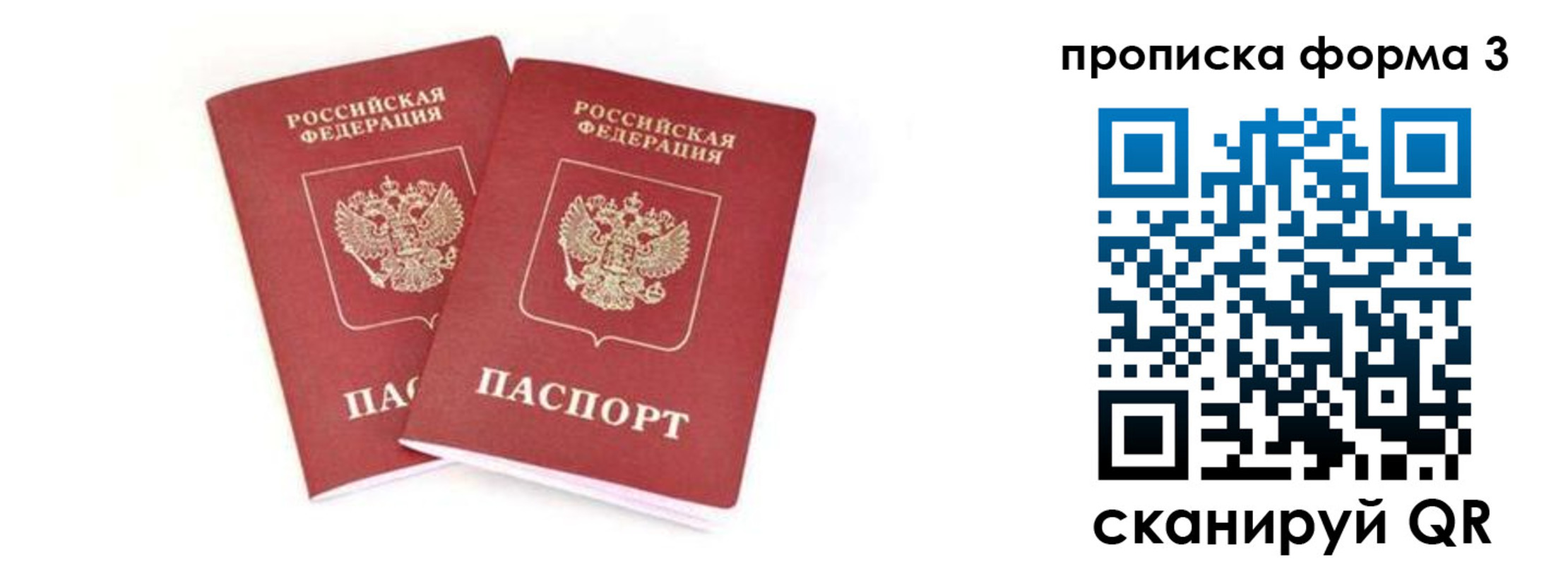 прописка регистрация в Заринске