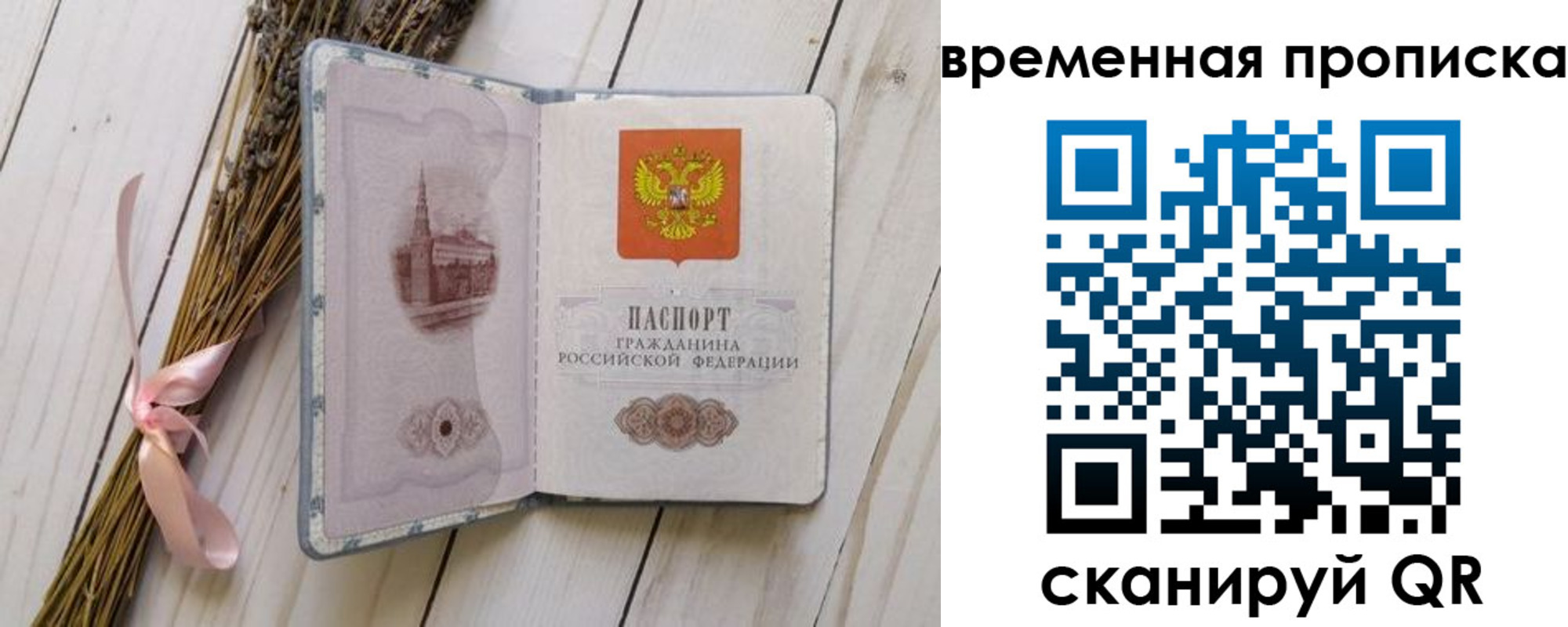 временная регистрация в квартире в Заринске