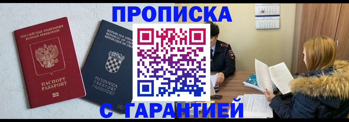 временная регистрация законно в Заринске